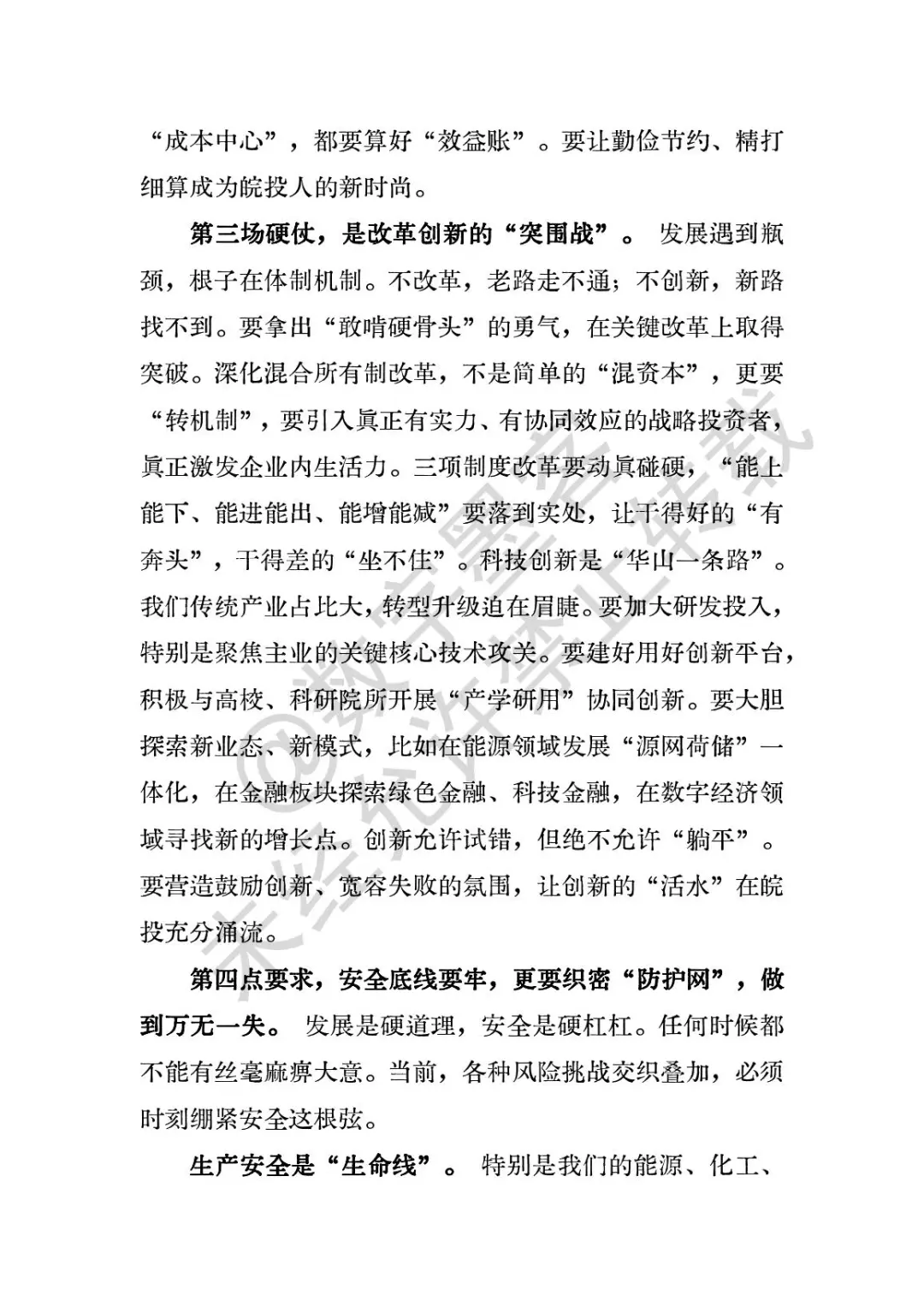 158 经济运行分析会上的讲话