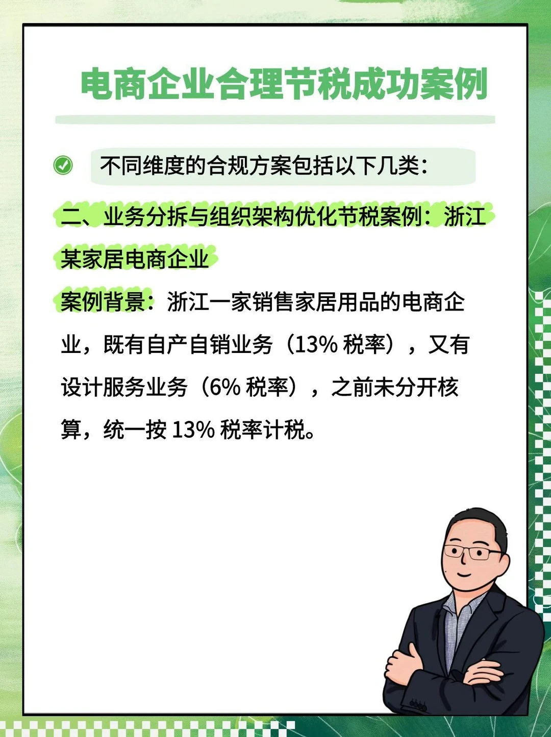 电商企业合理节税成功案例集锦