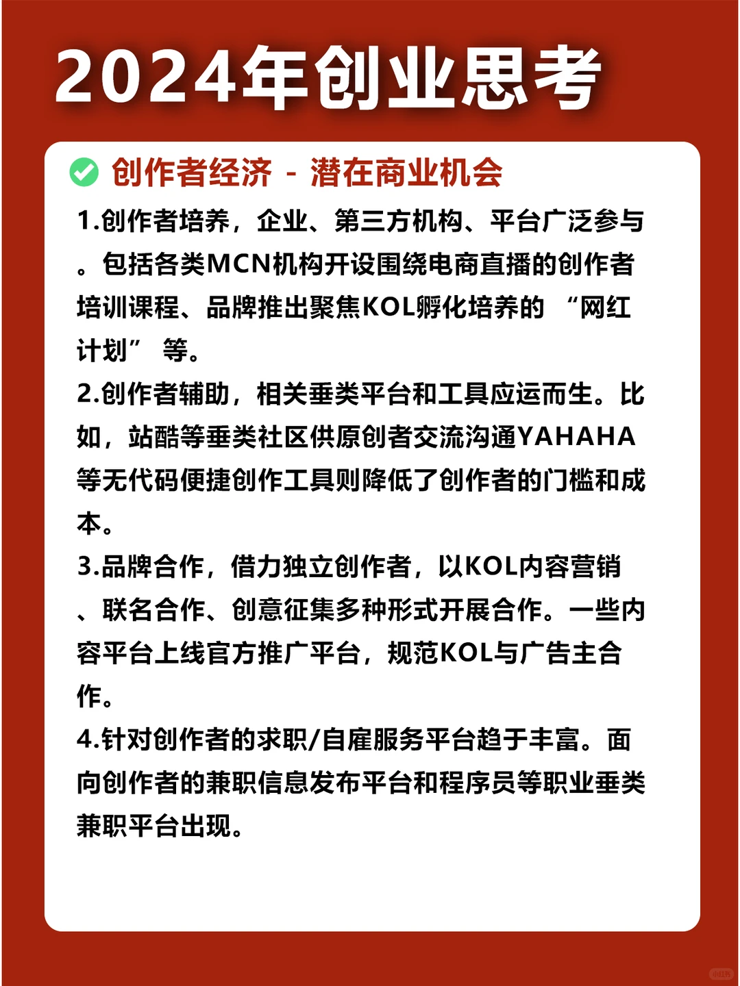 ?2024创业｜提前布局?8大黄金赛道