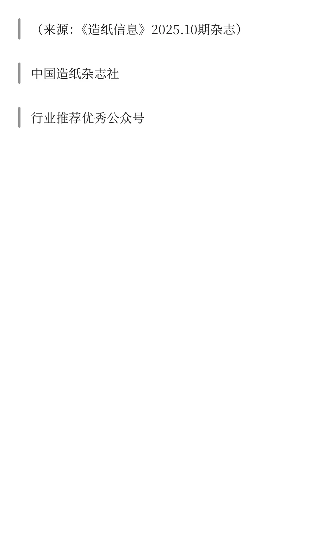 【行业】未来5年特种纸市场发展前景