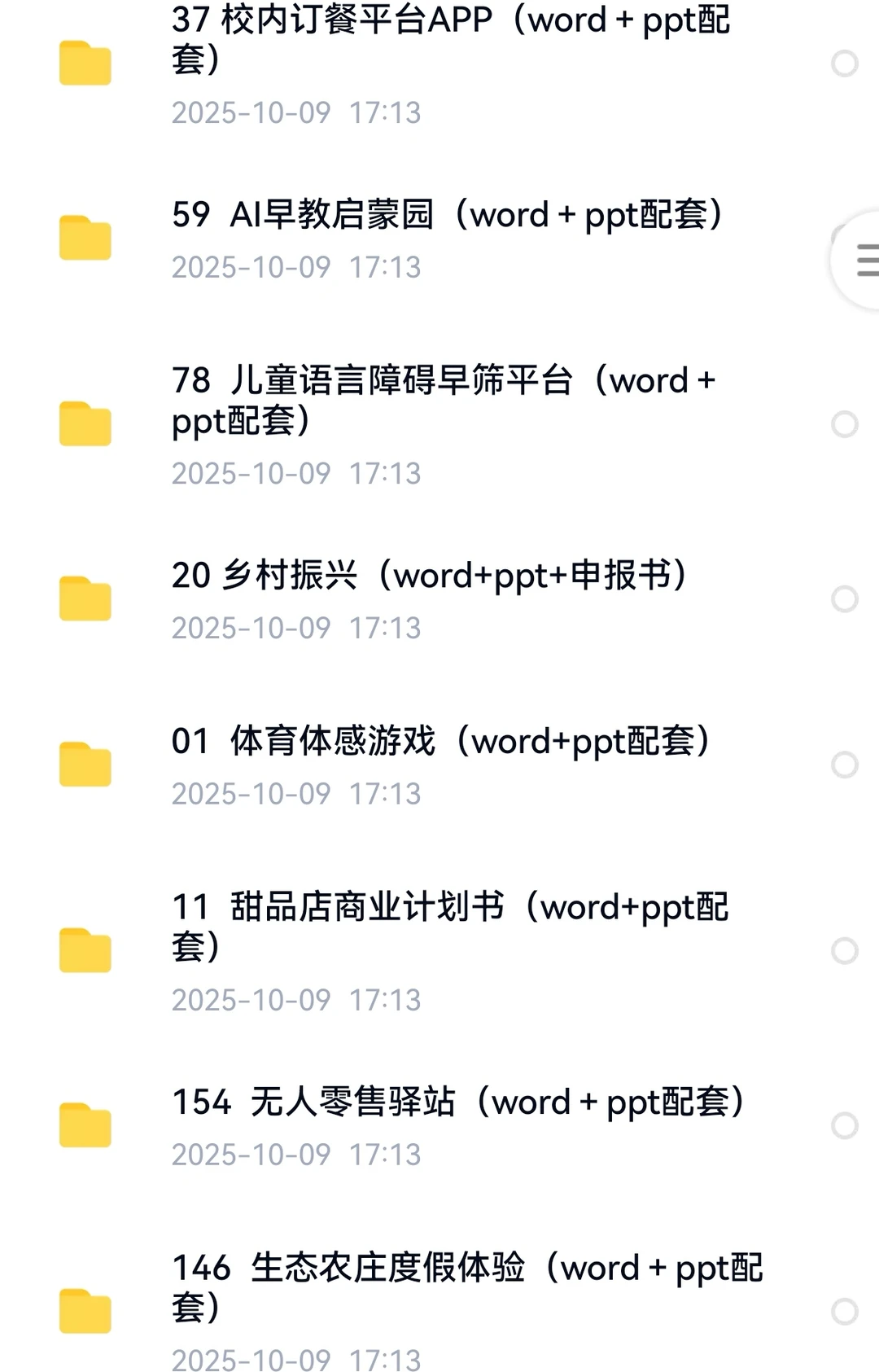 创新创业计划书最新更新,超全覆盖全领域