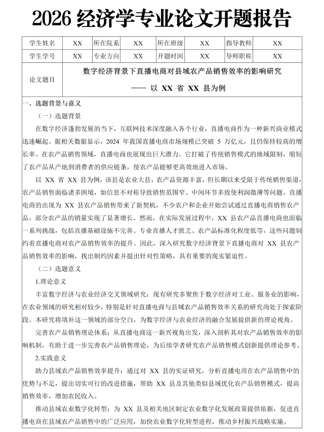 经济学专业开题报告,不会写的宝子有福啦