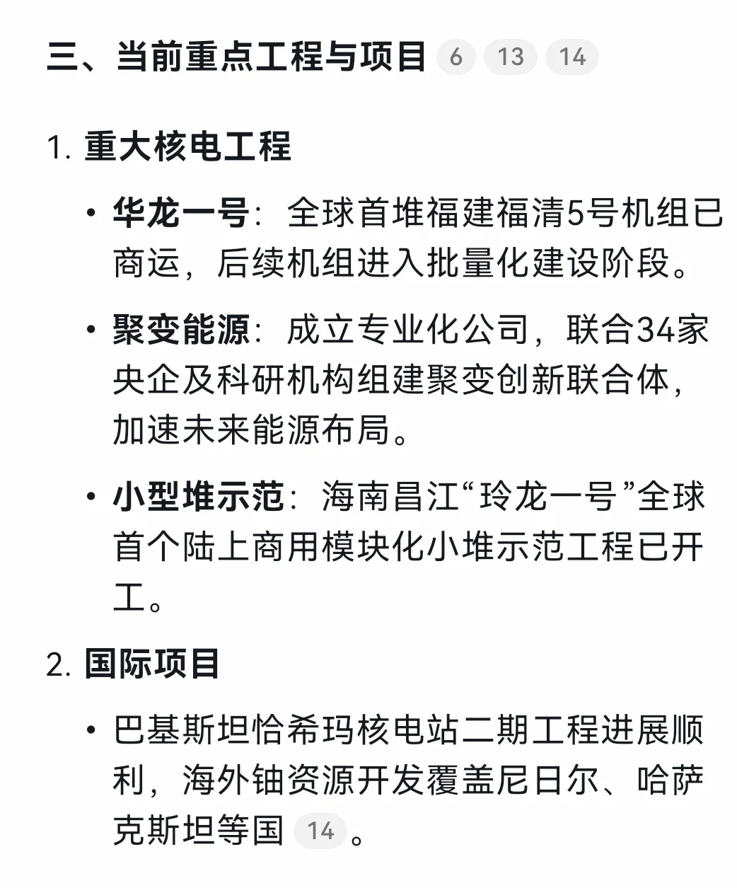 央企求职向导-中核集团