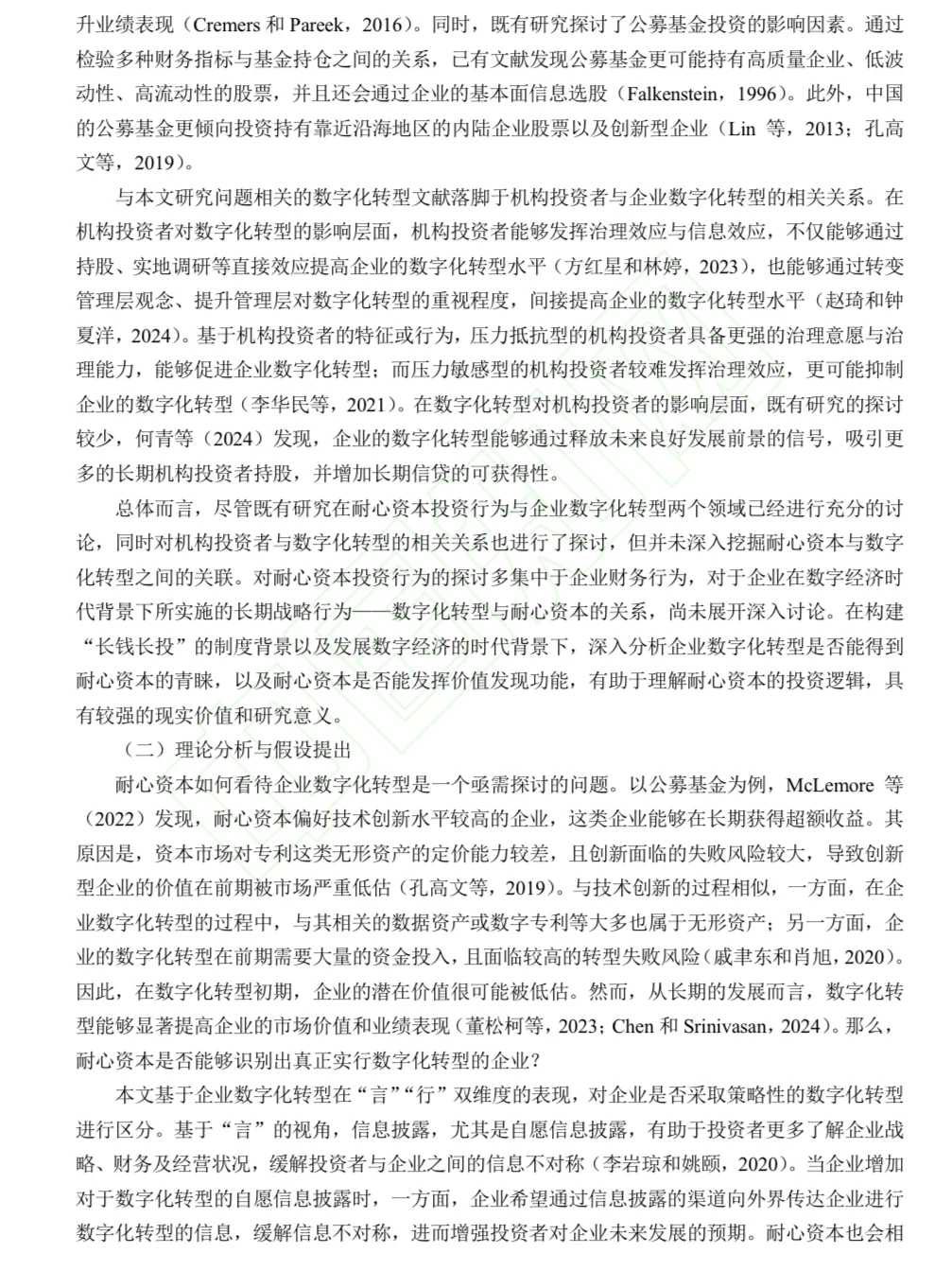 热门话题?数字化转型与耐心资本!速速学习