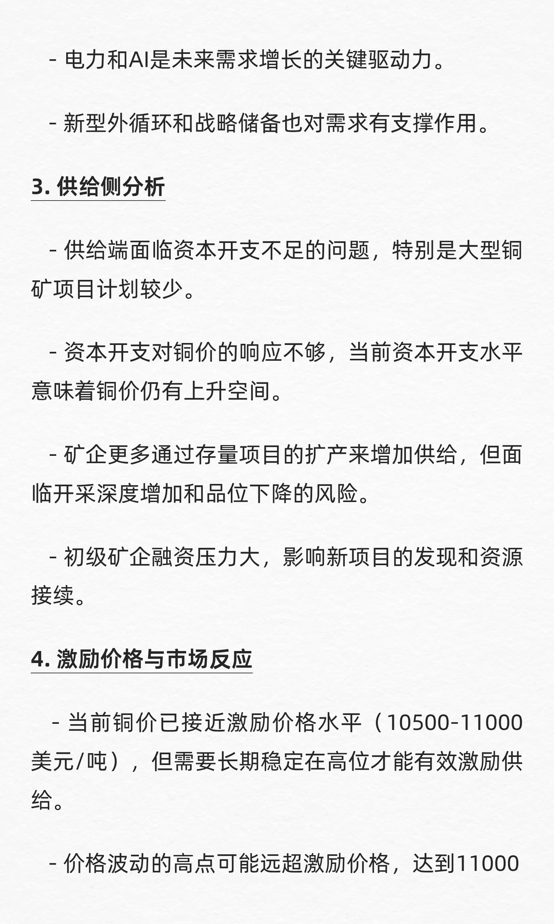 中金大宗：2026铜、铝、碳酸锂供需分析