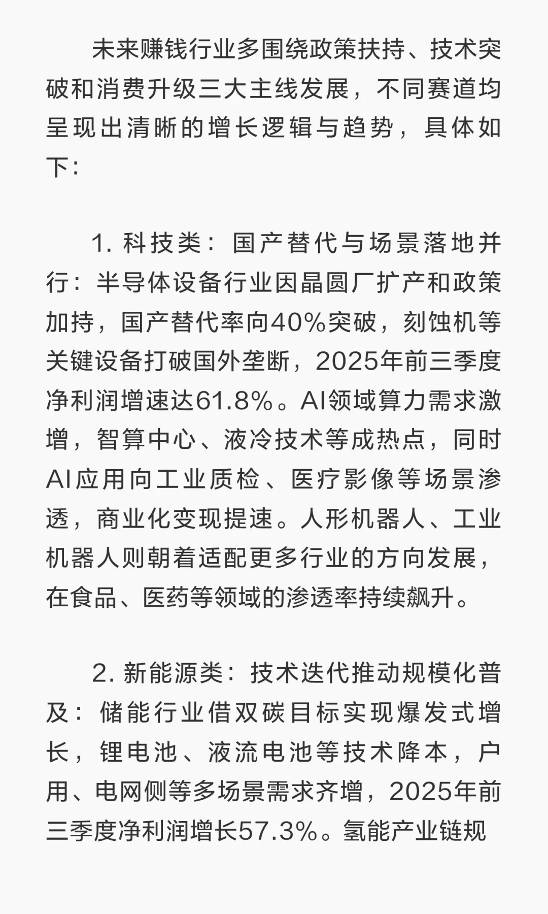未来赚钱行业的发展趋势如何？