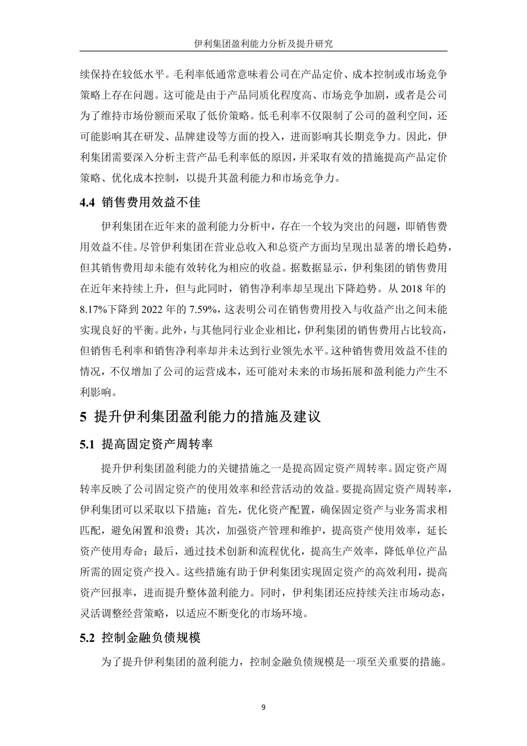 导师：这才是我喜欢的会计初稿