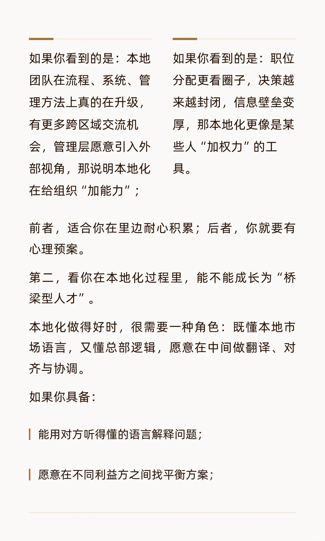 外企“本地化”,走到哪一步会伤到自己?