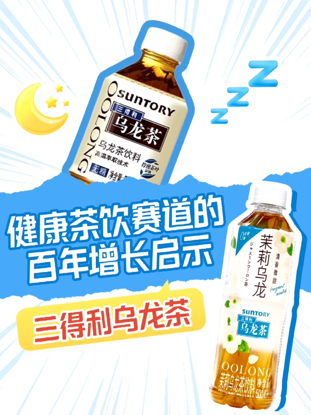 三得利乌龙茶:健康茶饮赛道的百年增长启示