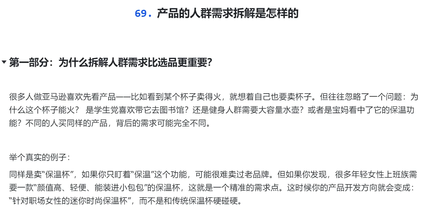 产品的人群需求拆解是怎样的