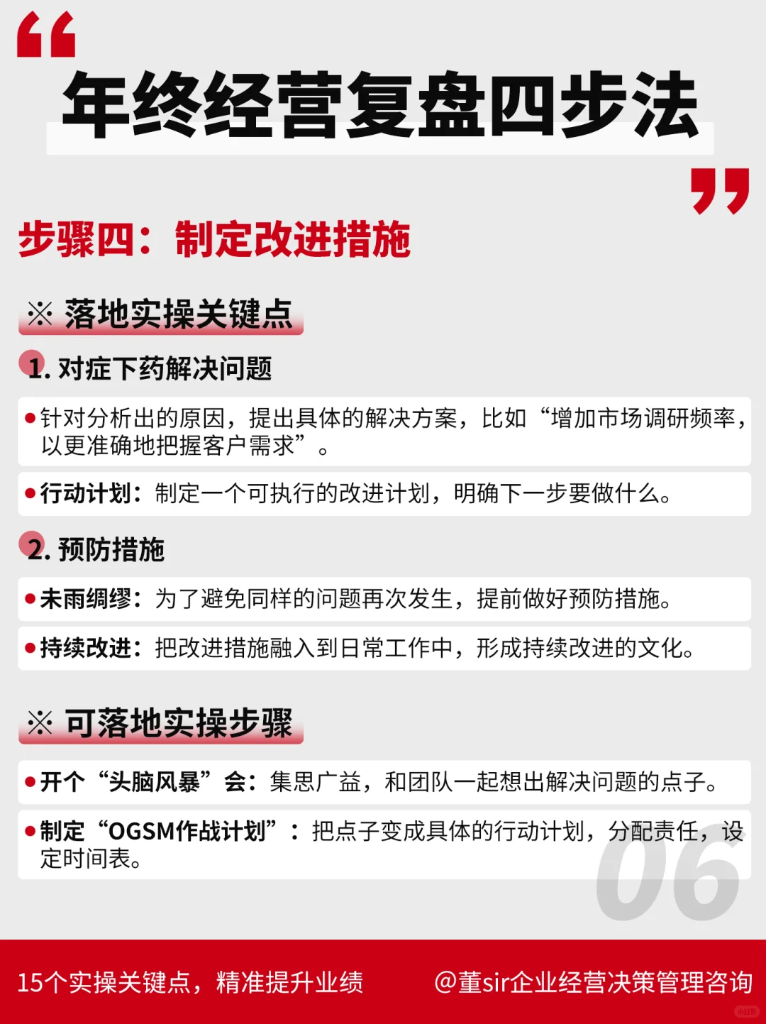 4步做出高质量的年终经营复盘
