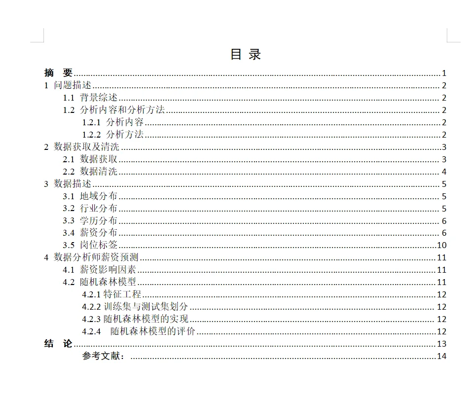 python-数据分析作业报告