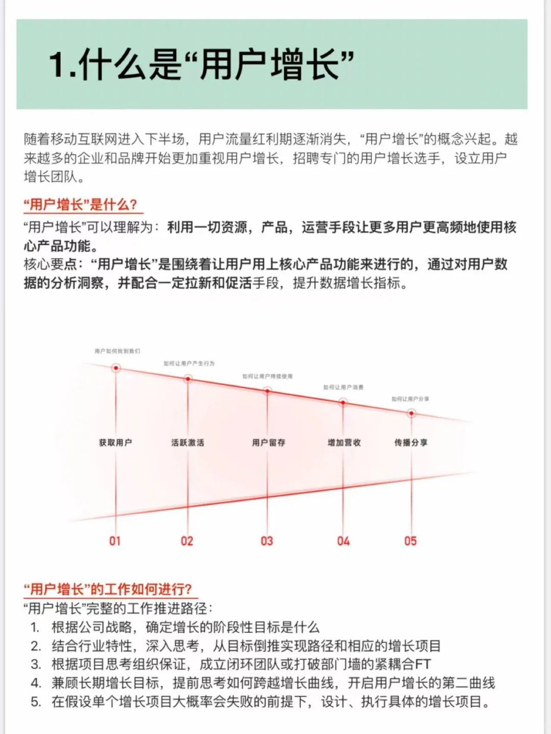 用户增长:产品经理的用户获取