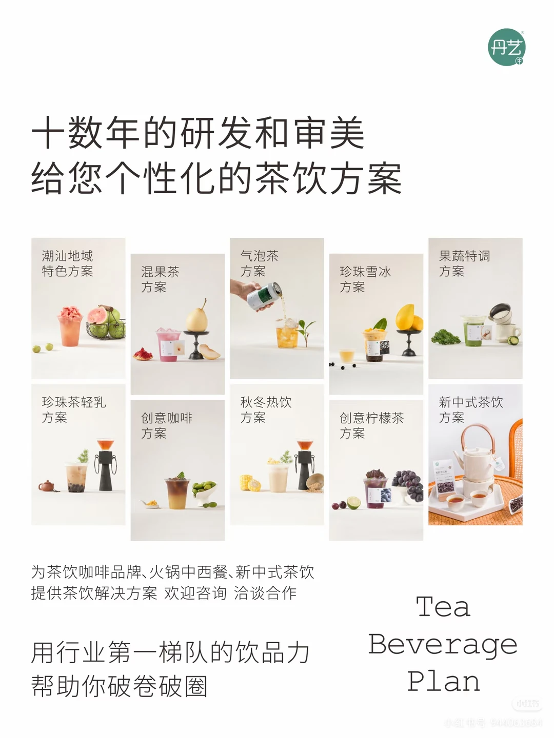 冬季灵感茶饮体验会！在汕头！?