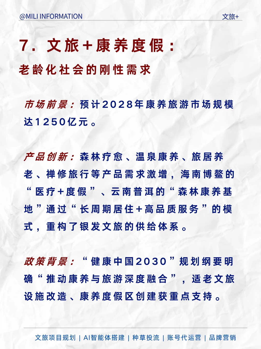 十五五规划下“文旅+”的11条赛道