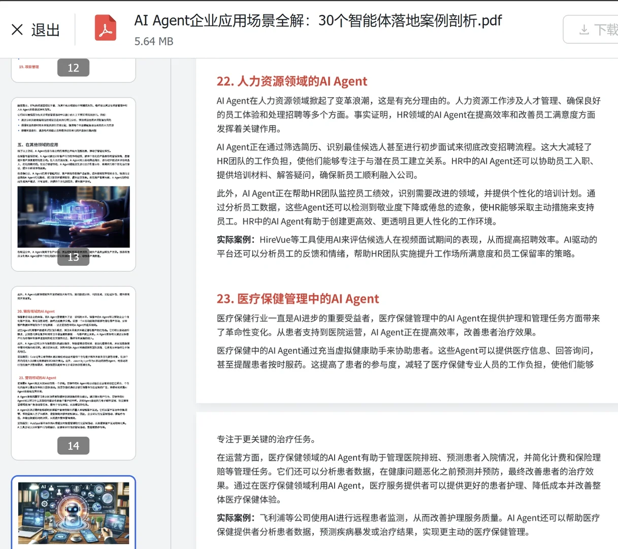 ?AI Agent 30个企业实战案例