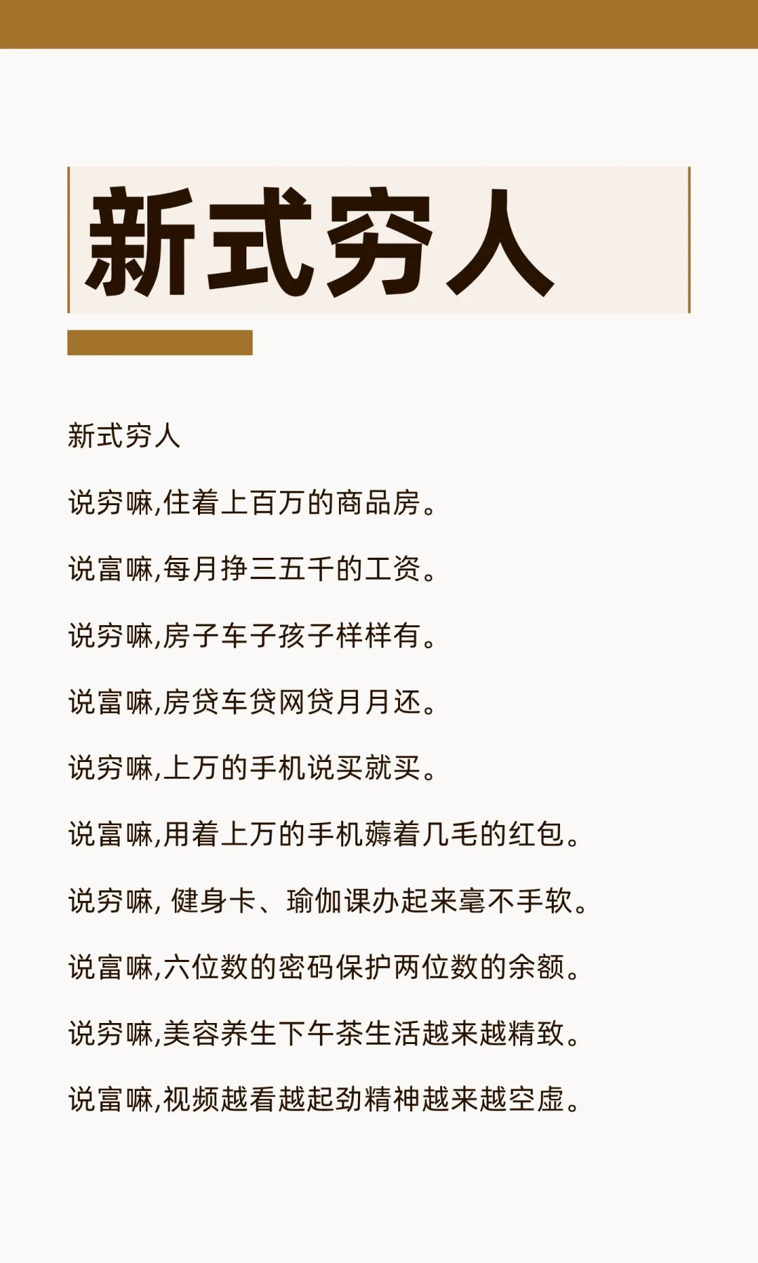 新式穷人