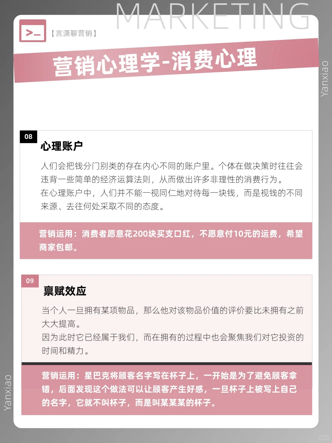营销人不得不了解的消费心理（总）