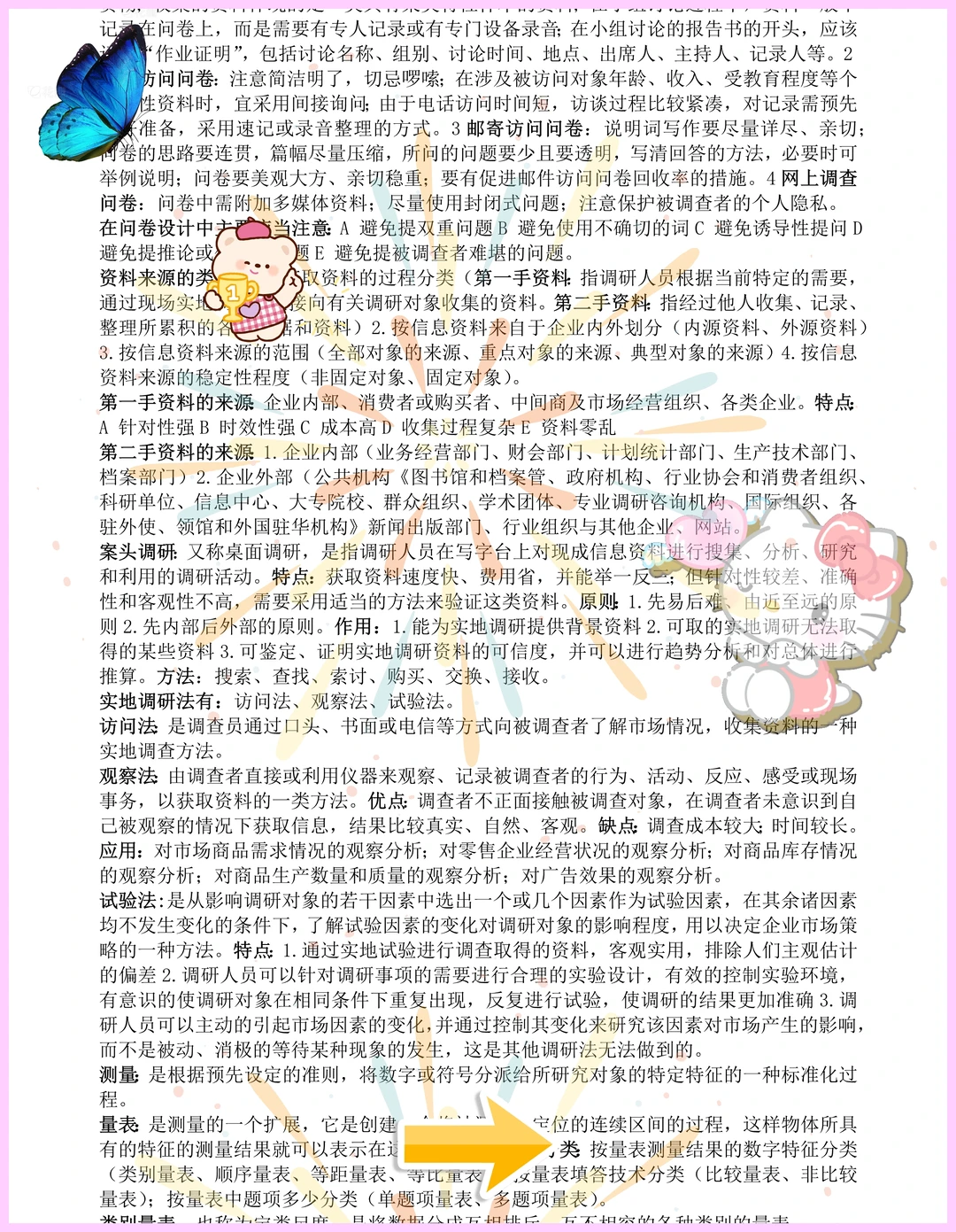 快速get市场调研与预测这也太详细了