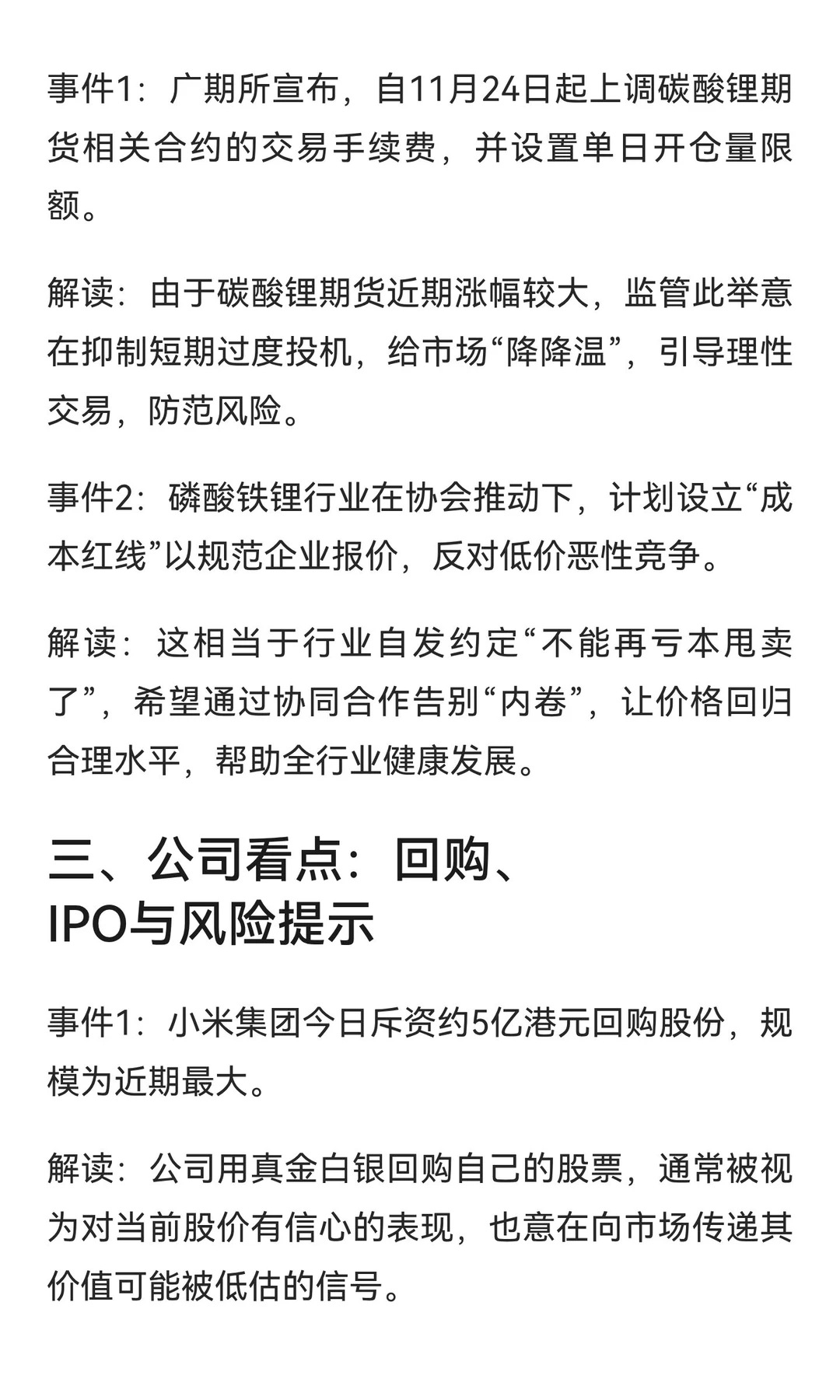 今天市场发生了啥?2025.11.20