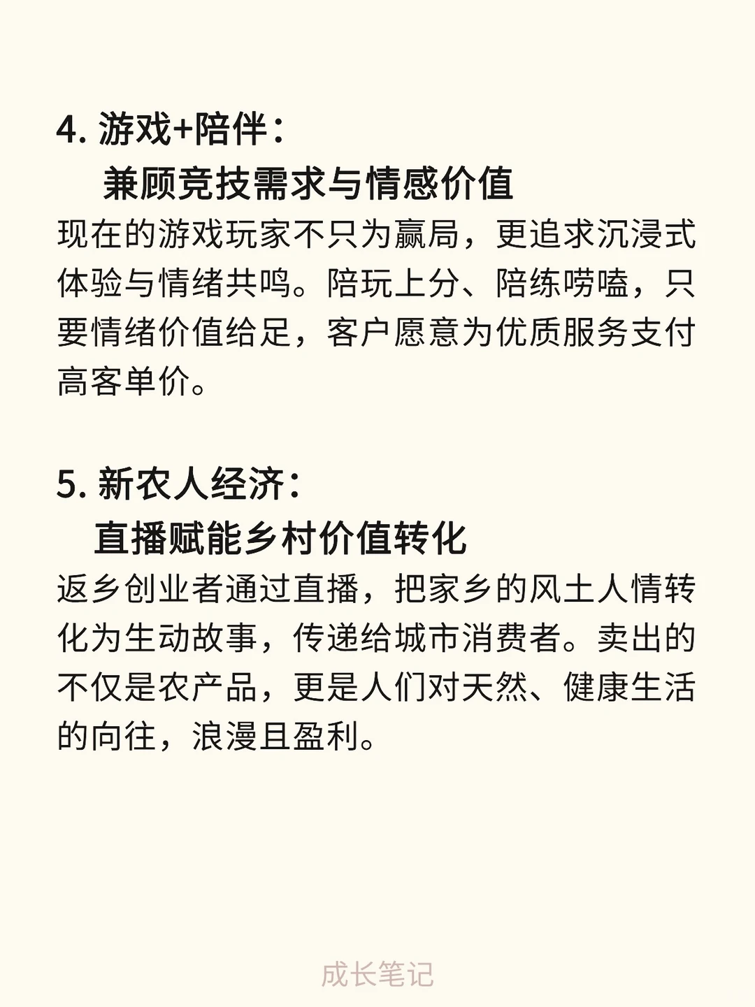 2026风口干货，普通人速存的稳赚赛道