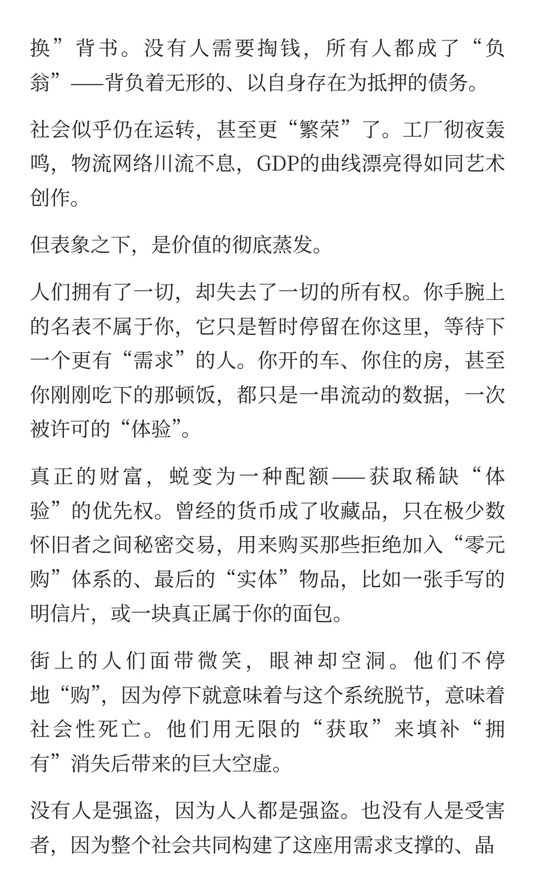 价值蒸发时代