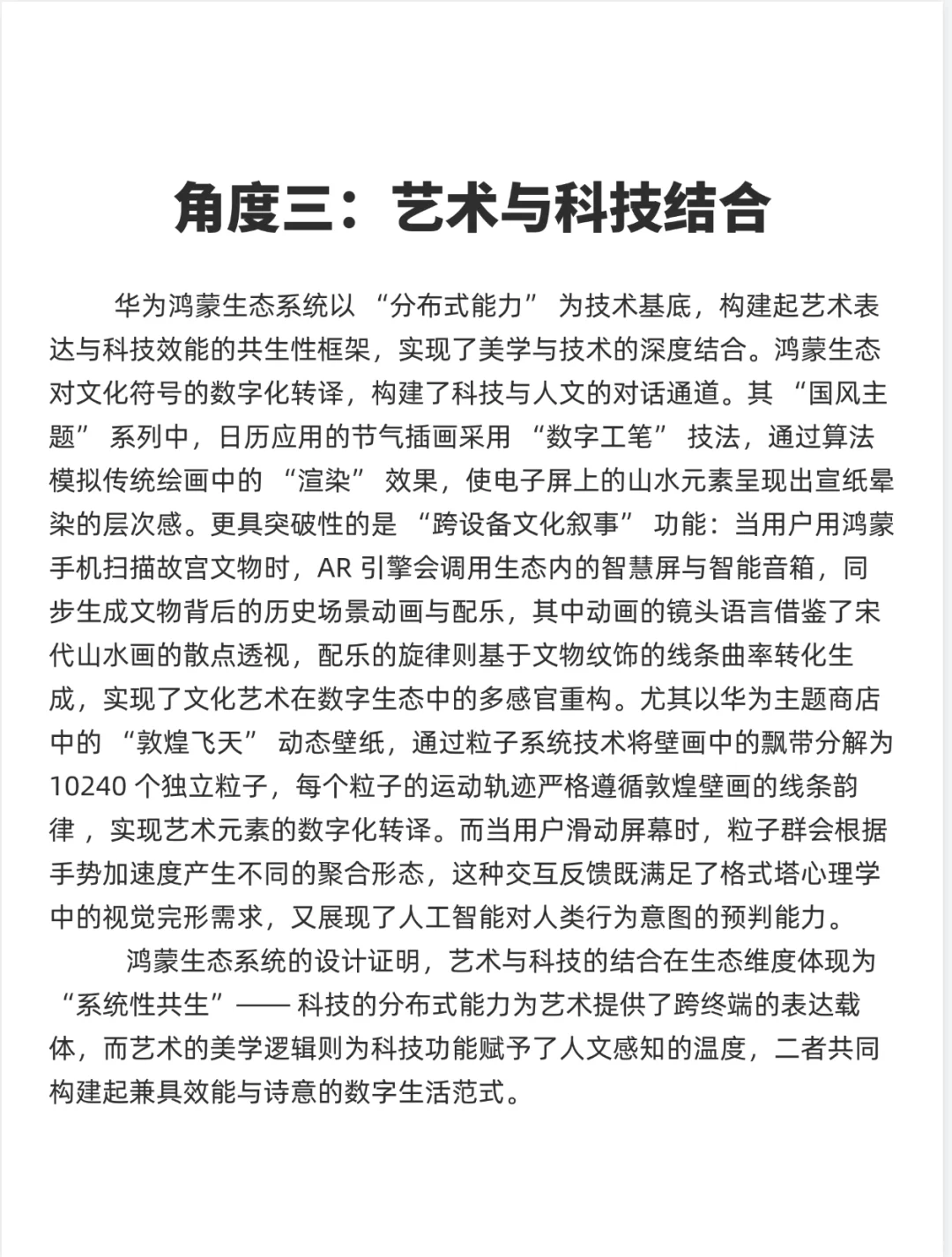华为案例分析，设计考研万能案例