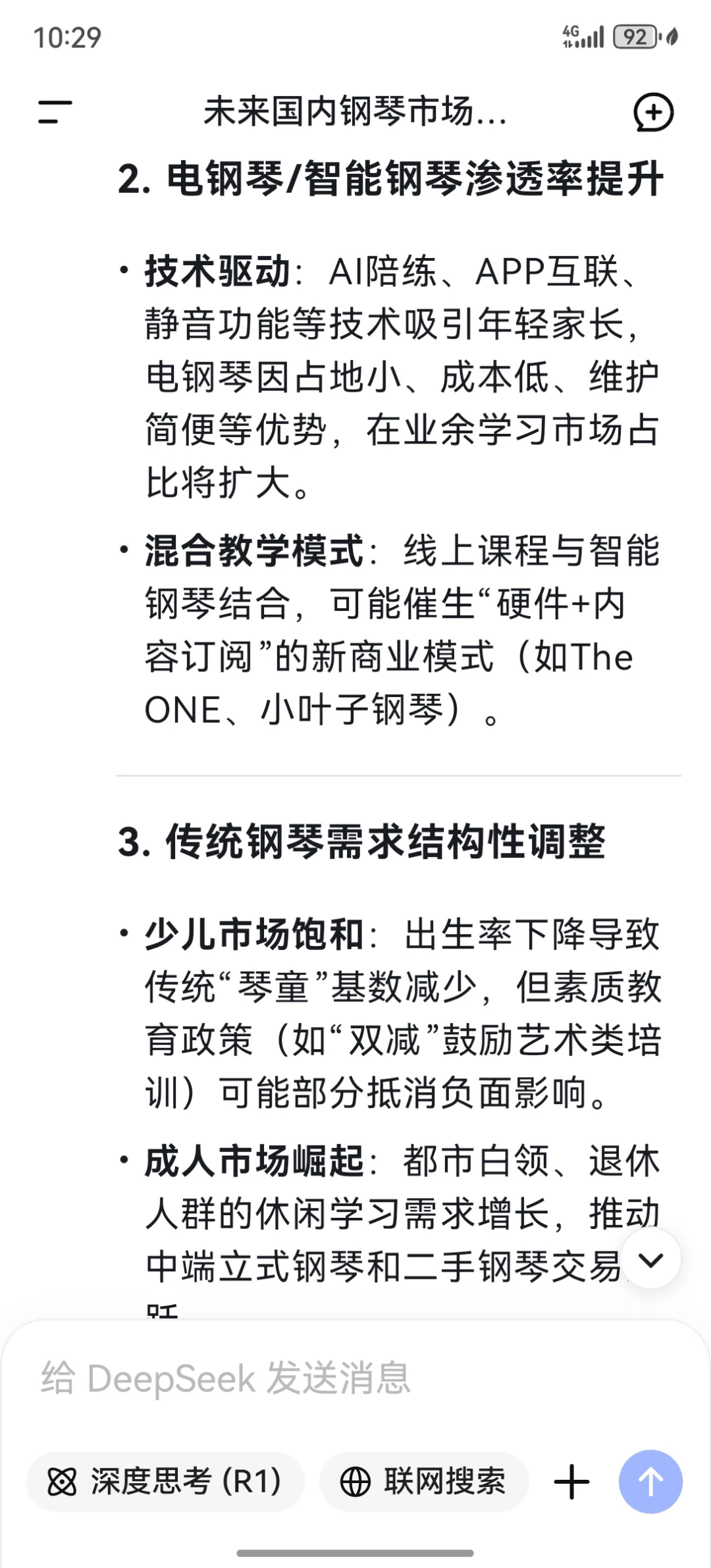 让DeepSeek分析未来国内钢琴市场趋势