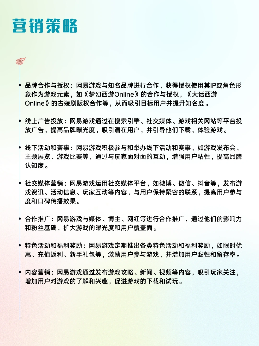 ?每天研究一个品牌 | 网易游戏