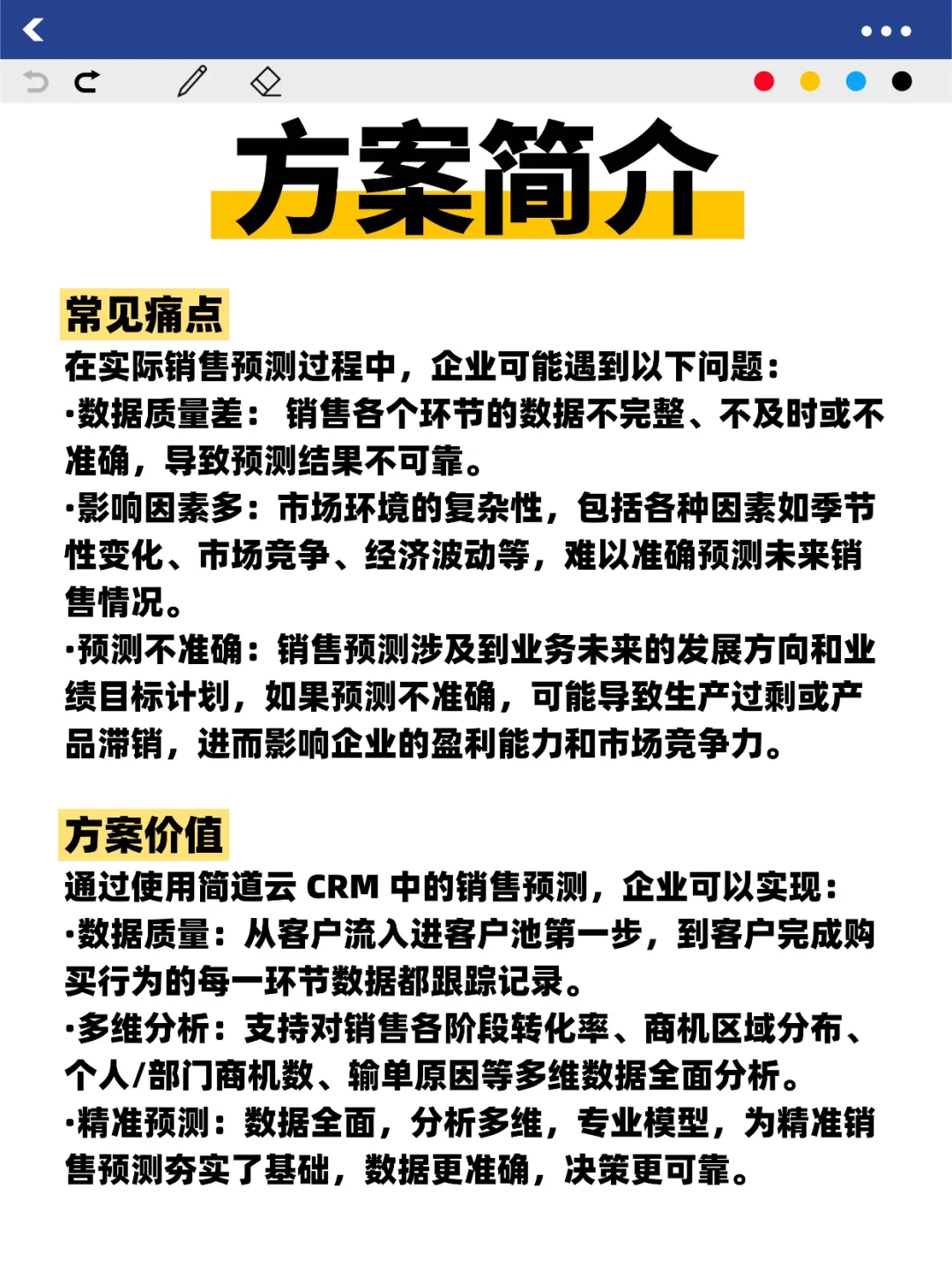 如何实现销售精准预测分析?
