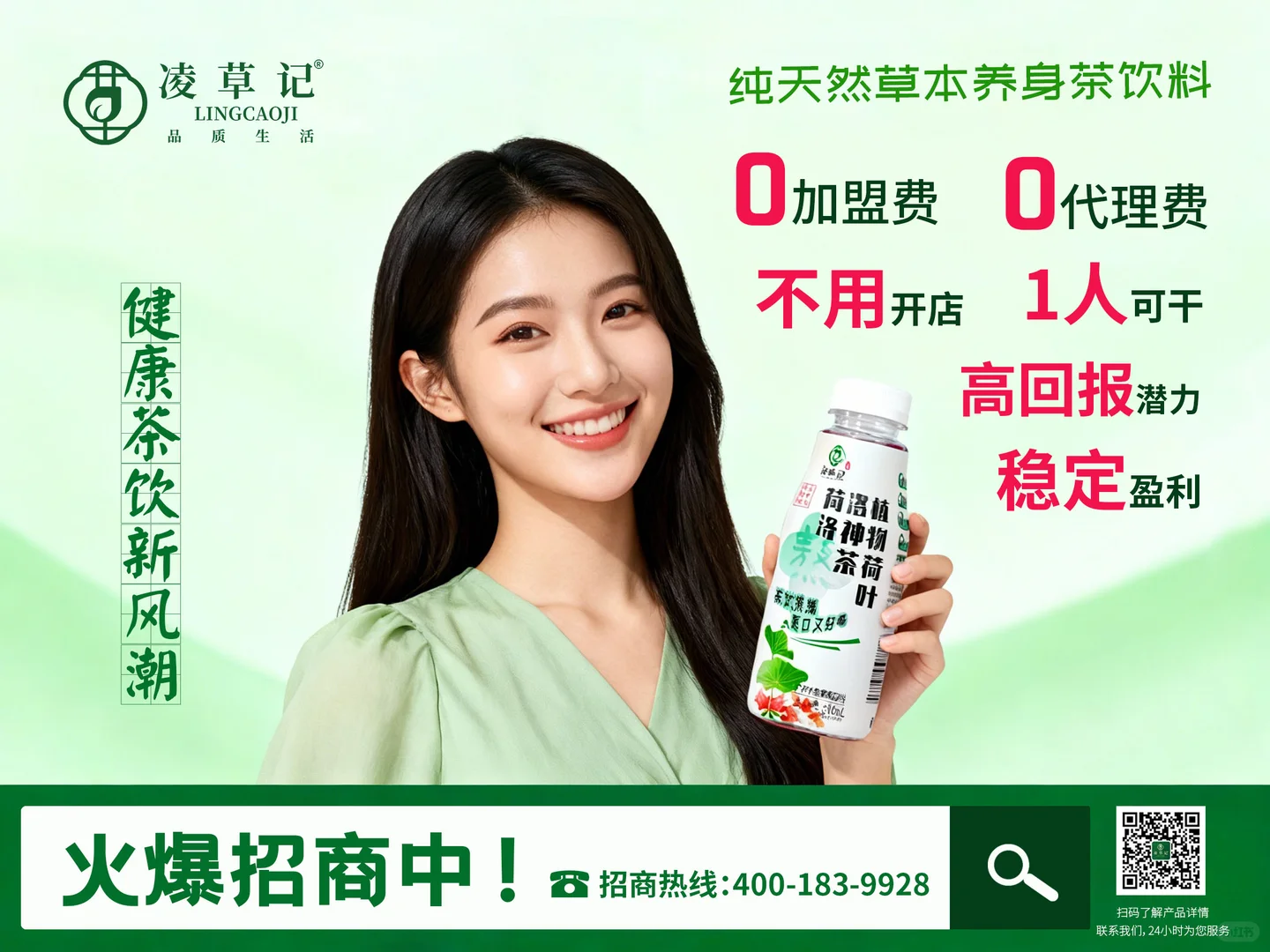 爆款草本养身茶饮,邀你成为区域掌舵人!