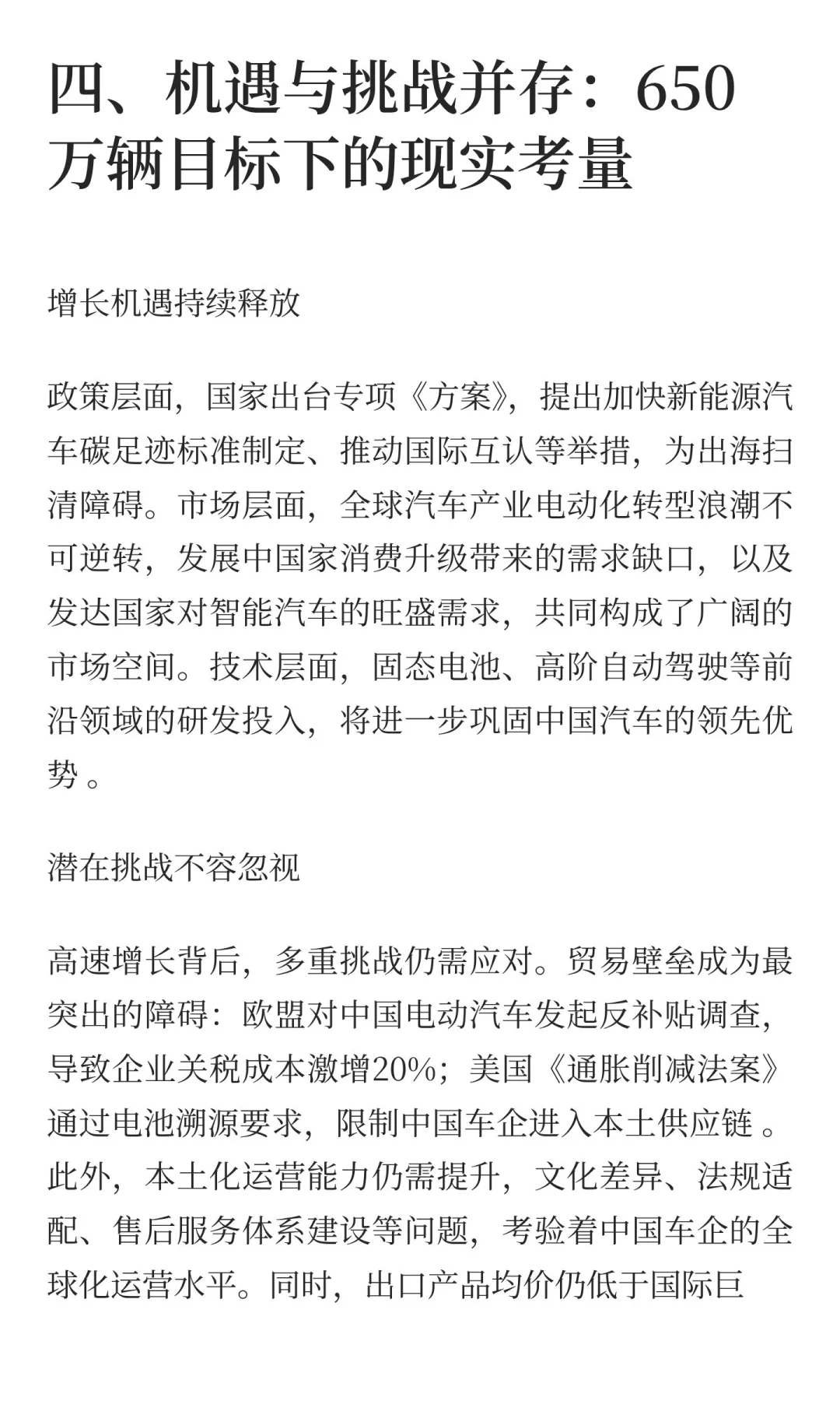 中国汽车出海再提速！