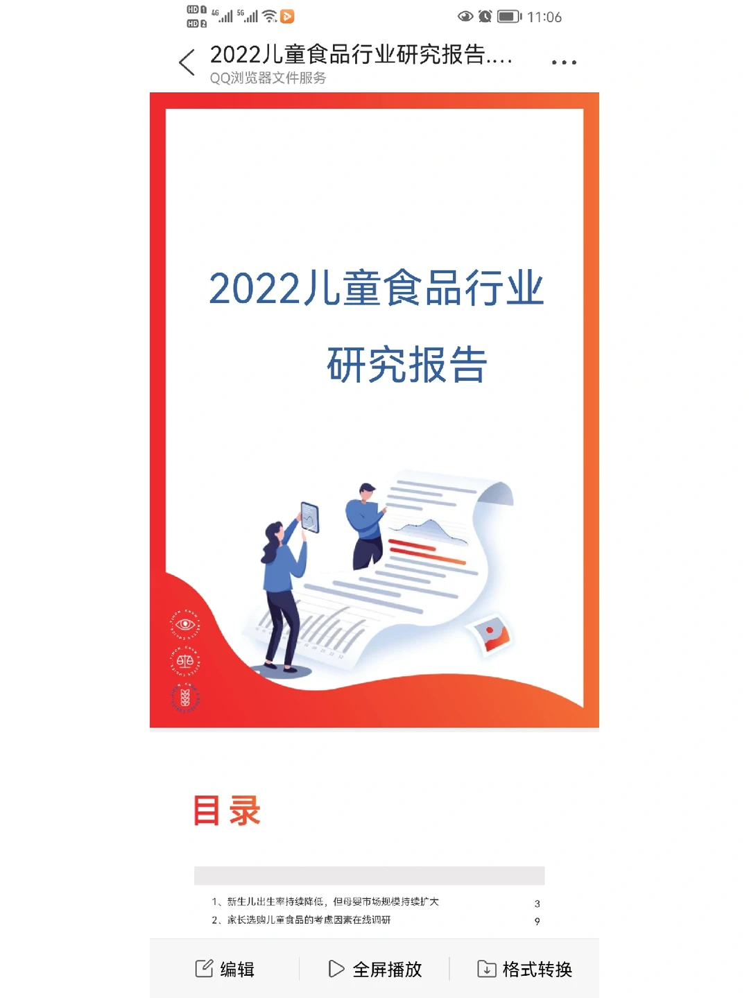 第九十五篇|2022儿童食品行业研究报告