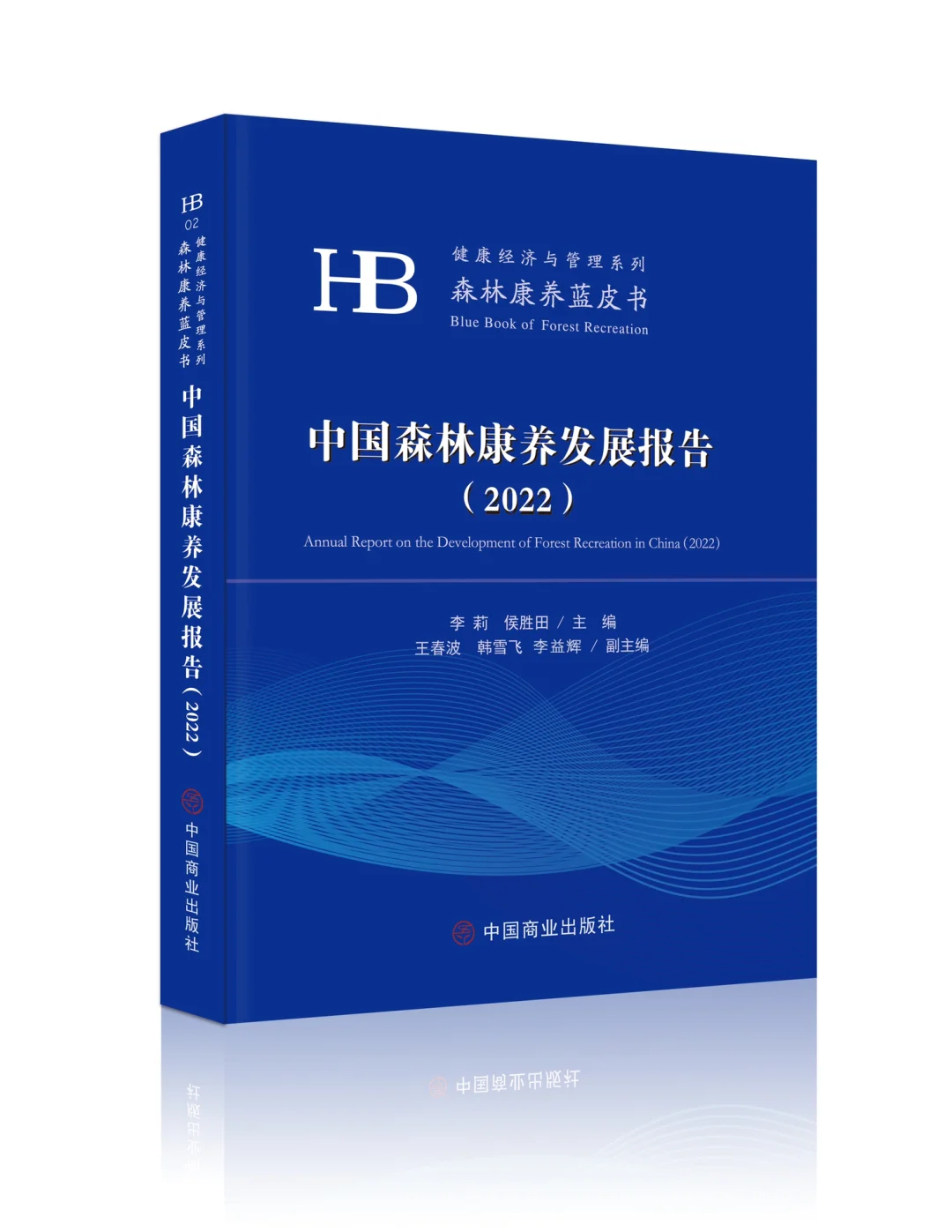 健康经济与管理系列蓝皮书陆续出版中