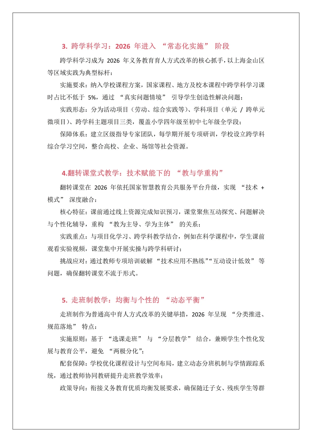 教育人必看！2026 教育十大热点