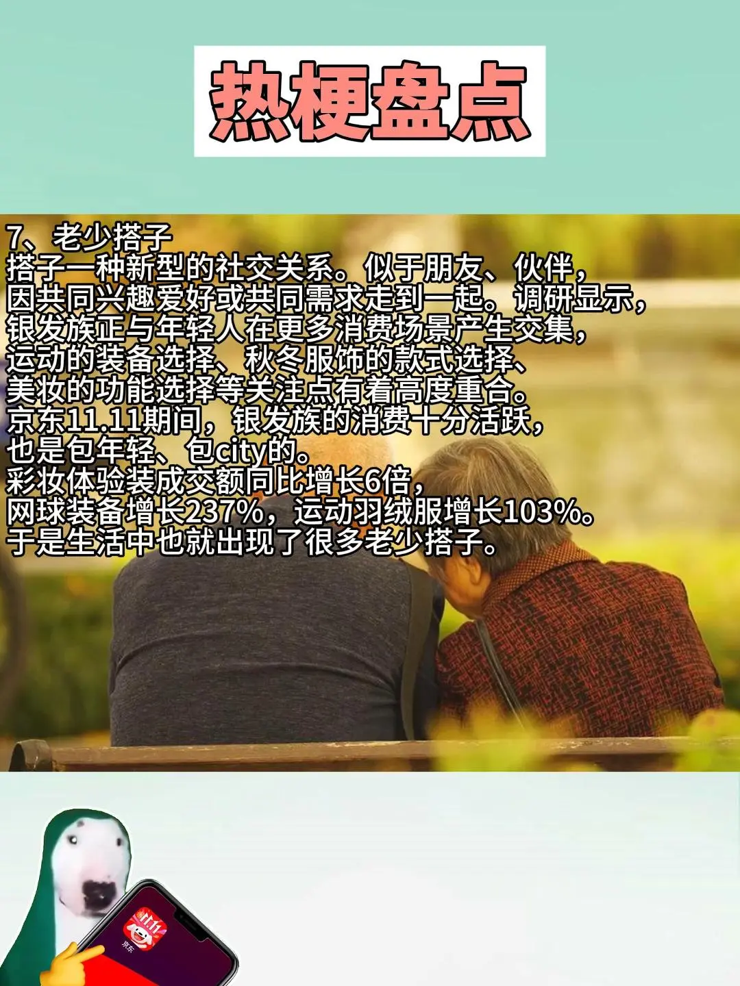 盘点11·11期间消费热梗:按梗消费等