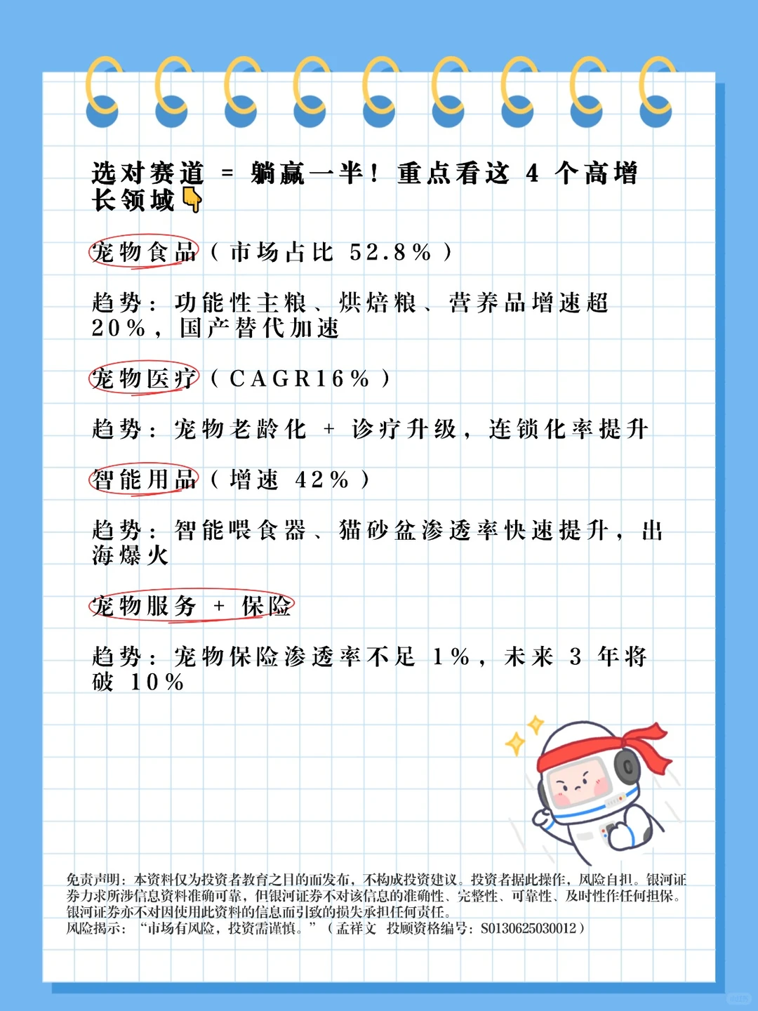 宠物经济投资:猛赛道 + 巧筛选
