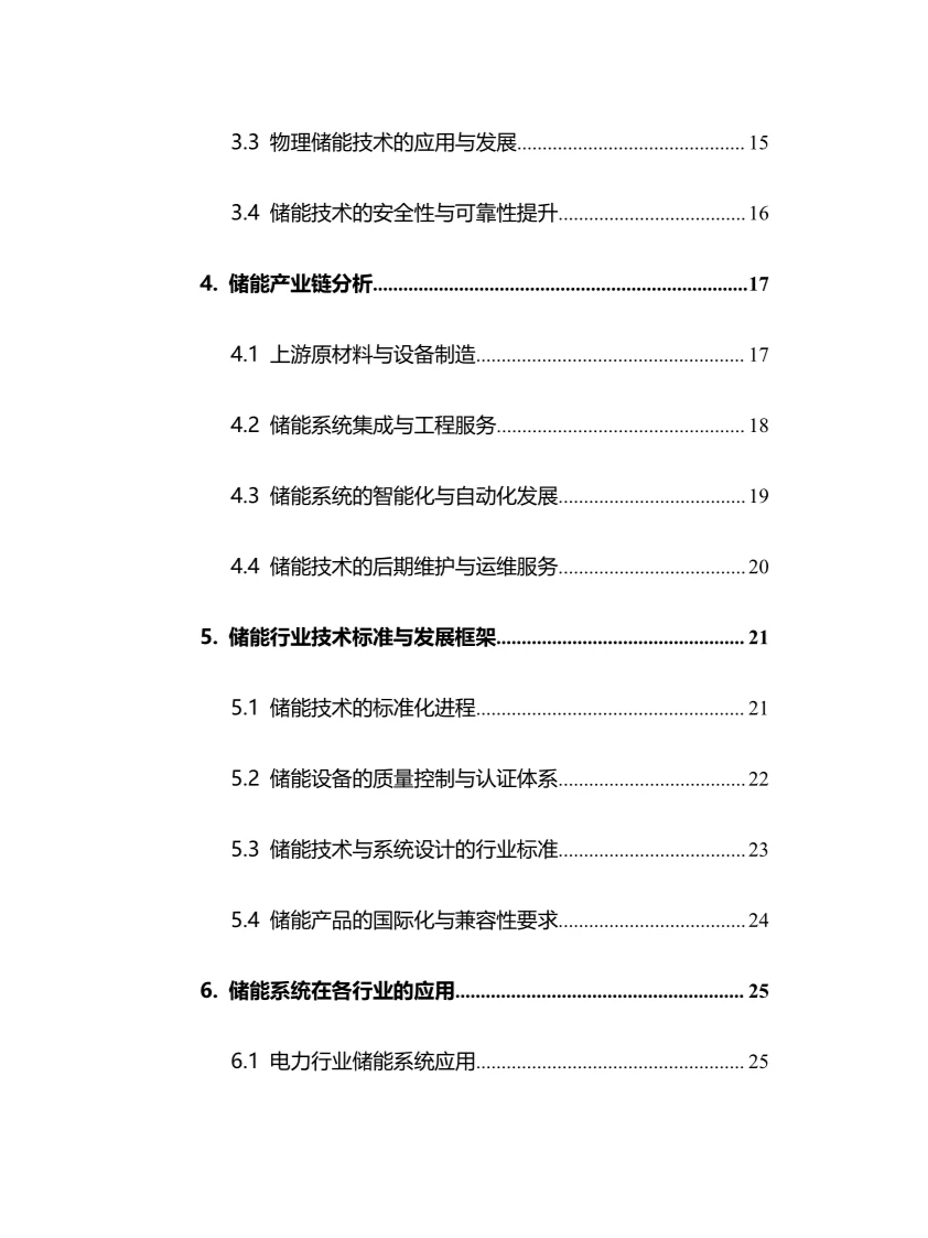 2025年储能行业调研分析报告