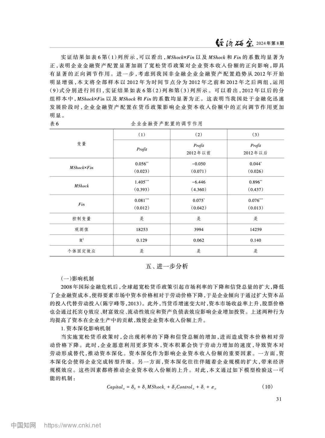 《经济研究》:货币政策如何影响收入分配?