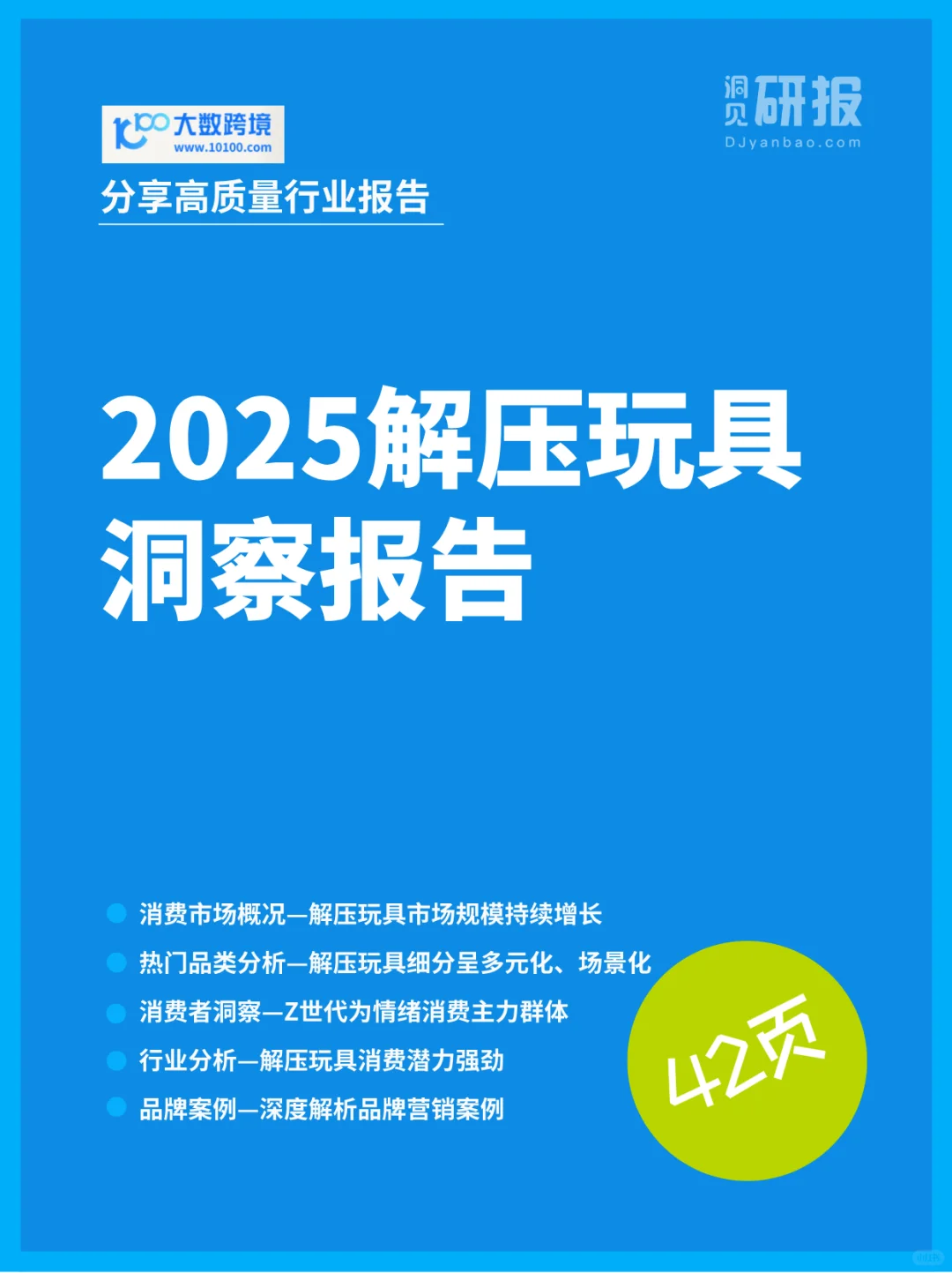 全球疯卖55亿美金!解压玩具都是谁在消费?