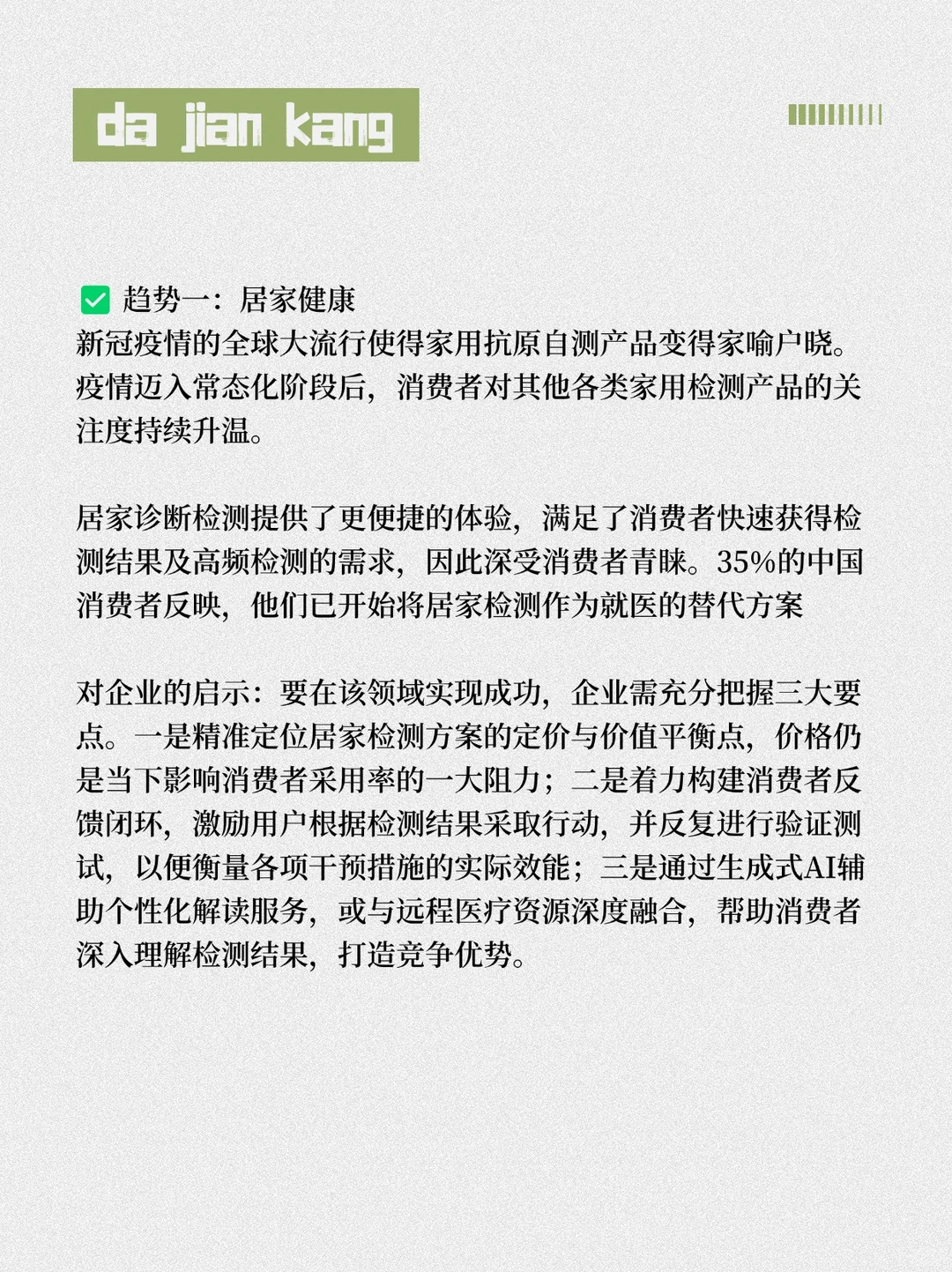 2024大健康行业五大趋势——速看‼️