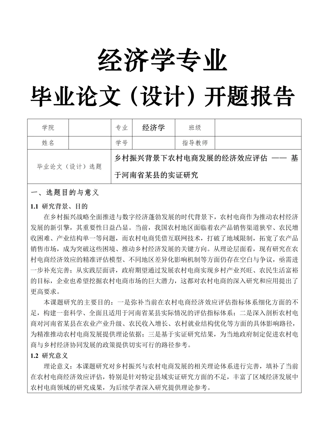 拜托,经济学专业的宝子刷到这篇开题报告
