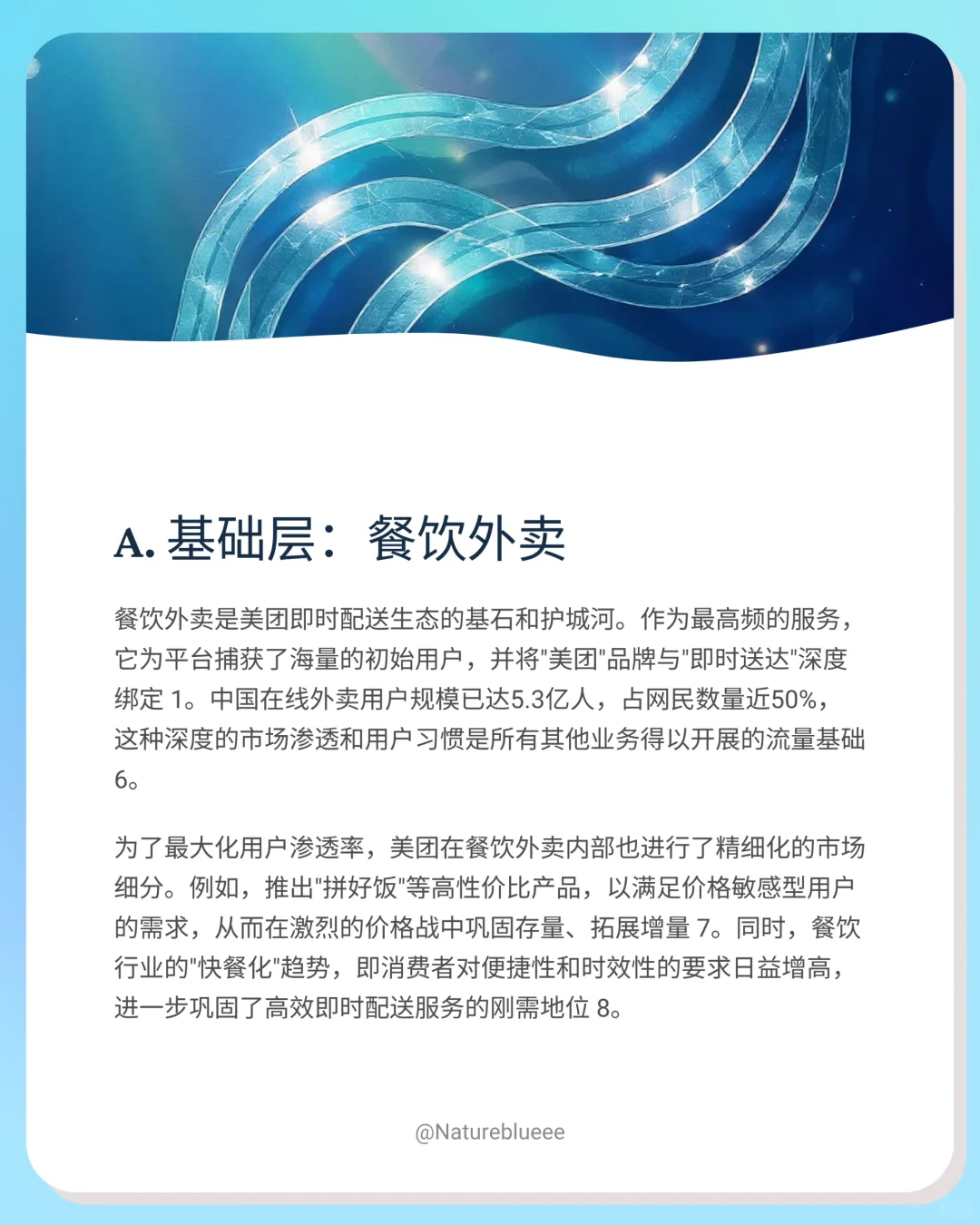 研报分享：美团即时配送-业务场景全解析