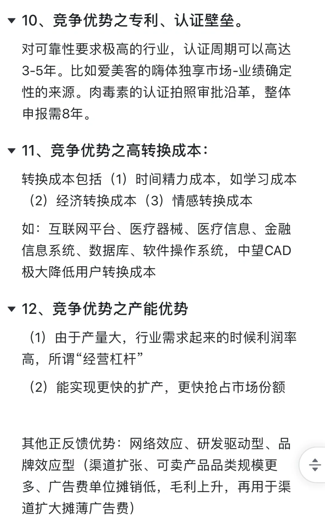 基本面|竞争优势分析