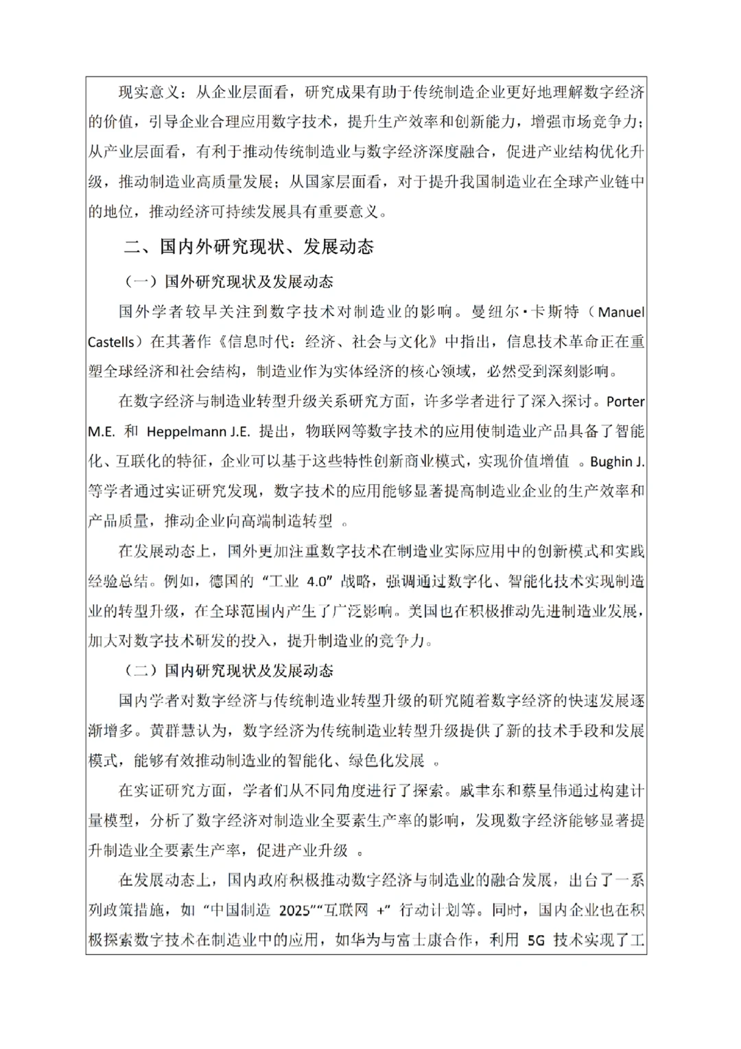 经济学专业论文开题报告如何写