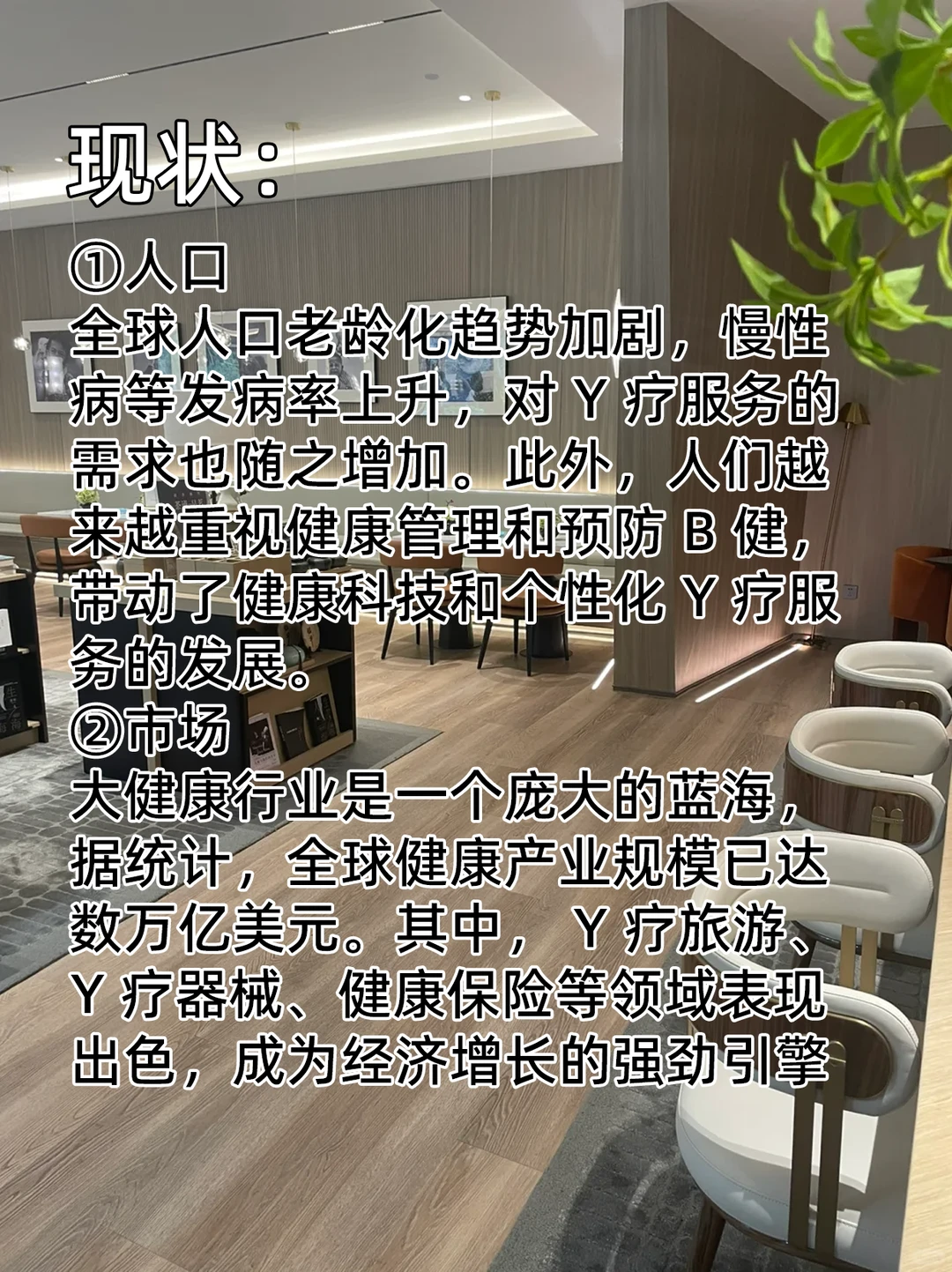 大健康行业的现状、趋势和挑战