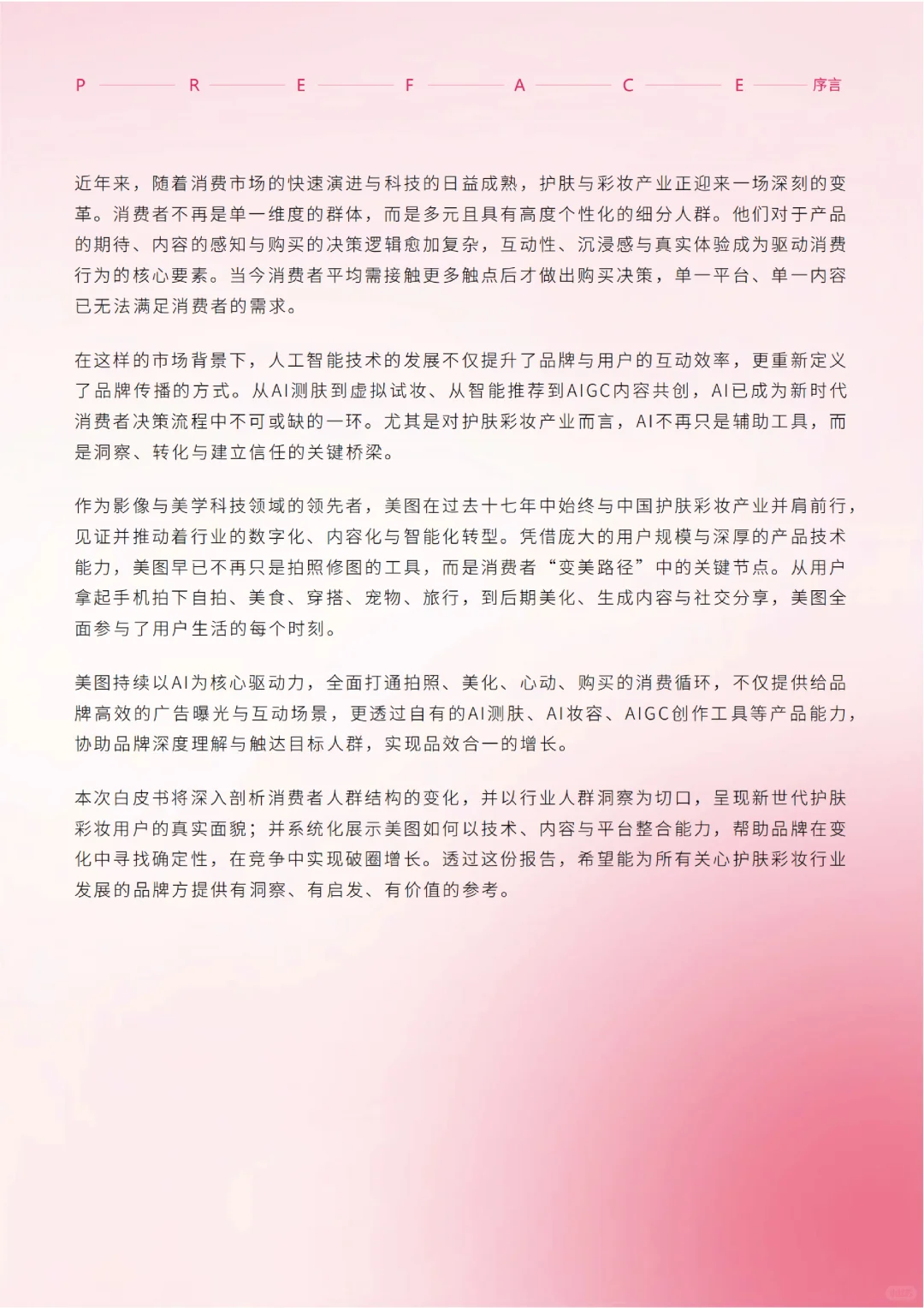 2025护肤彩妆行业白皮书,彩妆市场趋势洞察