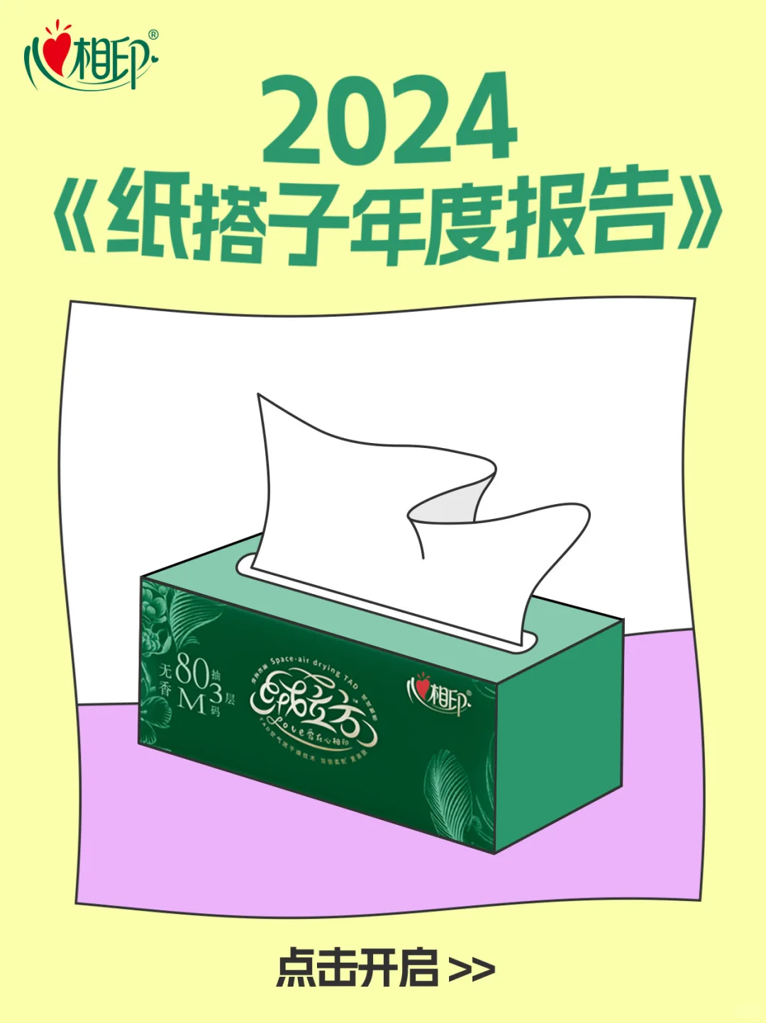 您的年度报告已生成，点击领取☝️