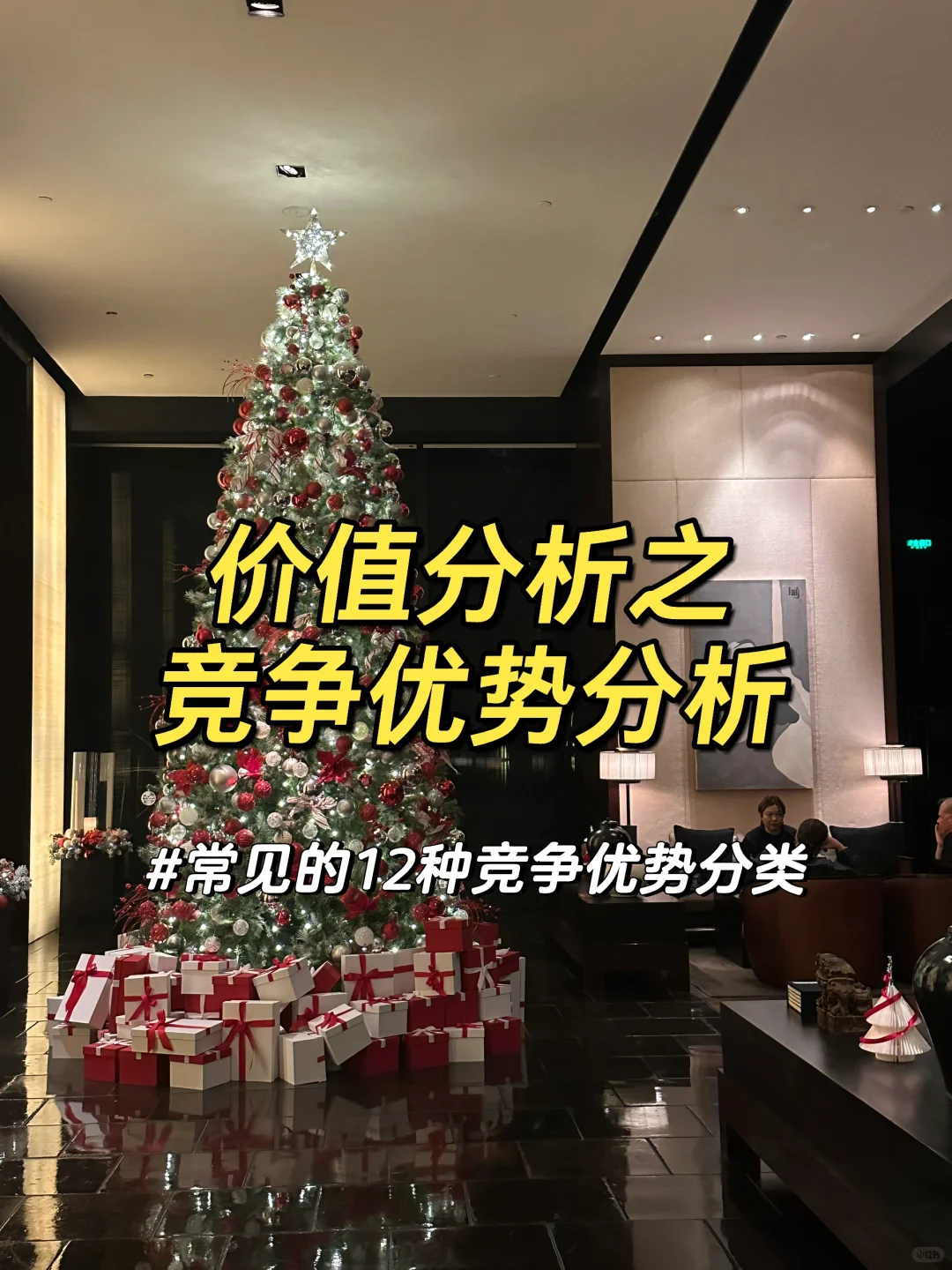基本面|竞争优势分析