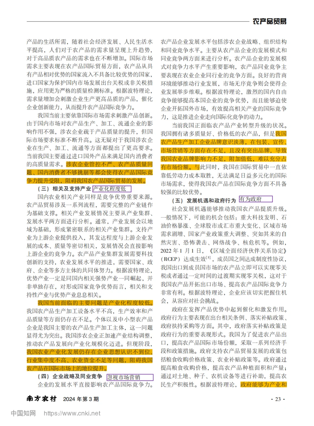 我国农产品国际竞争力评价及影响因素分析